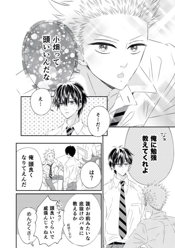 無垢なヤンキーに嘘をつく 完全版 VOL.1 [星谷京] | DLsite がるまに