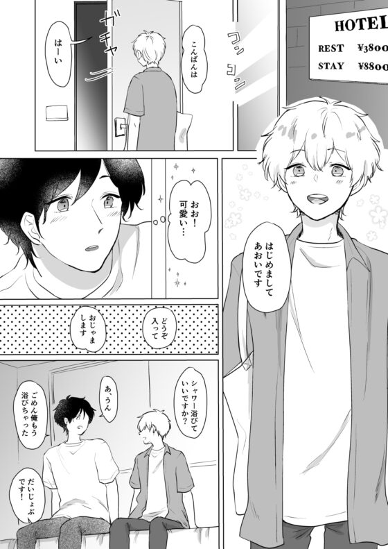 デリヘルボーイあおいくん [キャラメルマキアート] | DLsite がるまに