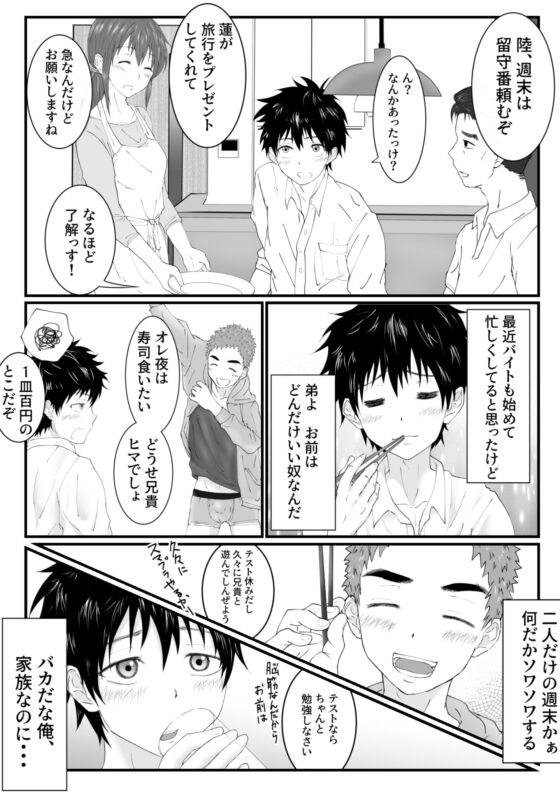 兄ちゃんは肉便器 [ピュータロ] | DLsite がるまに