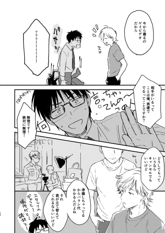 ノンケリーマンに謝礼をちらつかせて××してもらった [Bunny bell boy] | DLsite がるまに