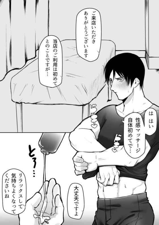 男ふたなり専門性感マッサージ店 [アラシキ] | DLsite がるまに