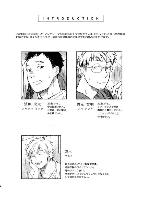 とあるゲイビ制作会社スタッフの社内恋愛事情 [Bunny bell boy] | DLsite がるまに