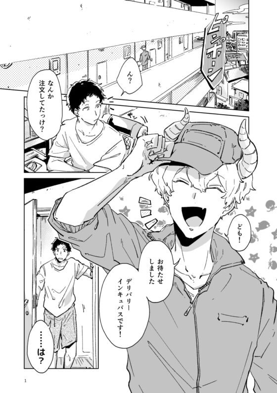 出張開発デリバリーインキュバス [ob] | DLsite がるまに