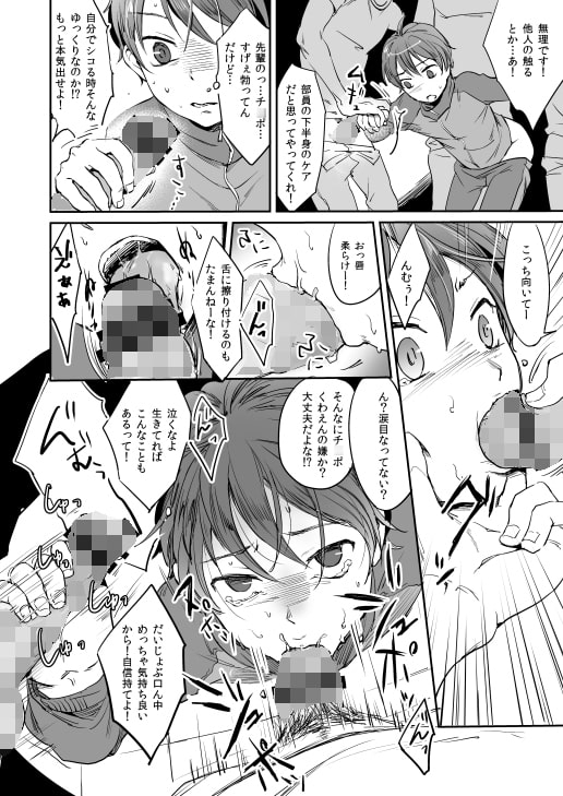 男子マネージャーですが男子部員の性処理することになりました。 [タウリン1億] | DLsite がるまに