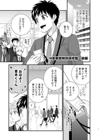 H事業部特別研修篇 前編 [パンダ4号] | DLsite がるまに