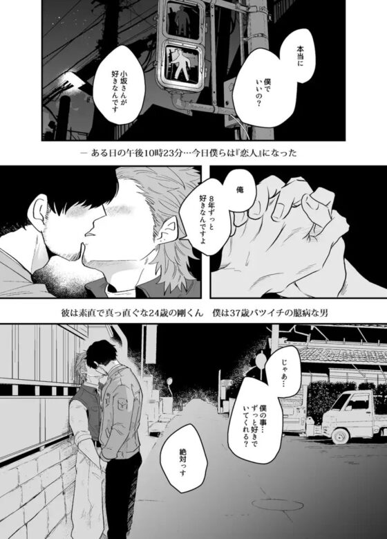 臆病者ほど愛されたい [SOUMUNCHI] | DLsite がるまに