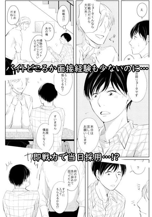 男限定シェアハウスバイトに応募したら…? [鹿なる] | DLsite がるまに