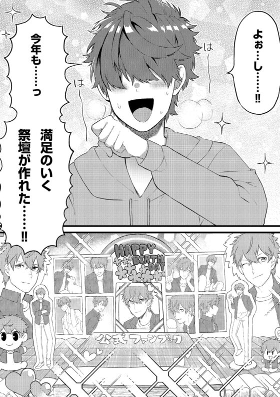 推しの祭壇作ったら推しが召喚されたんだが!? [ごはんぷろじぇくと] | DLsite がるまに