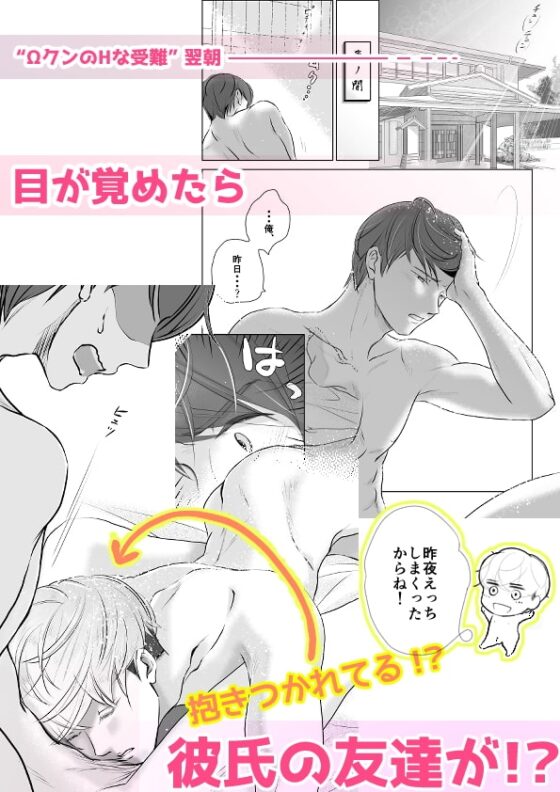 ΩクンのHな受難2〜ΩクンのHな災(幸)難〜 [ももたろう] | DLsite がるまに