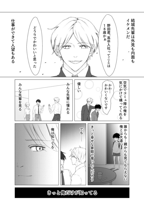 優しい先輩のえっちが陰湿 [おんだりー] | DLsite がるまに