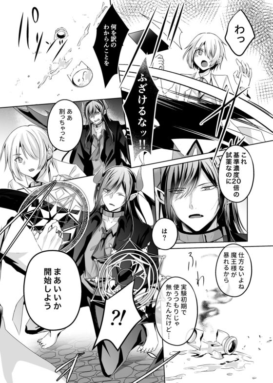 敗北魔王搾精日記 [ねんねことばり] | DLsite がるまに