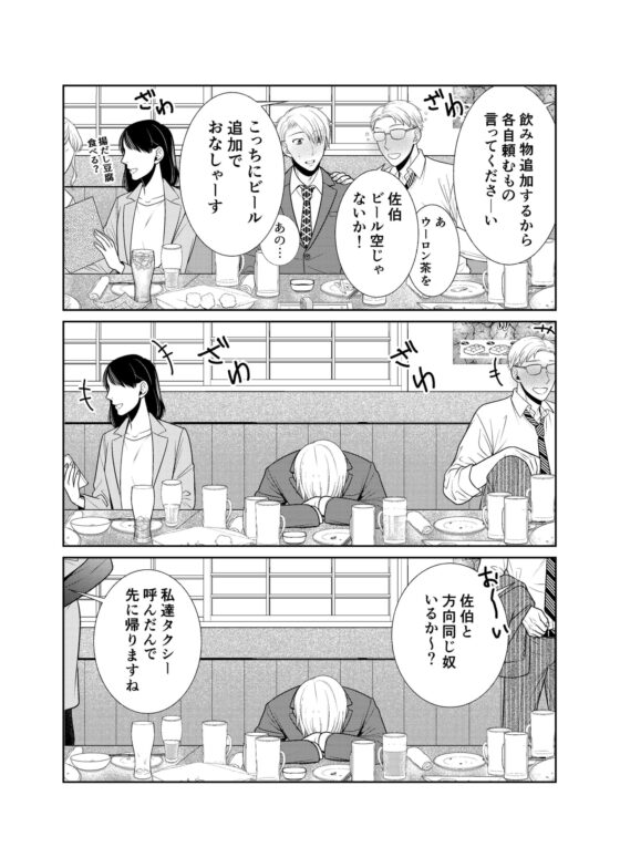 酒は飲んでも飲まれるな [timeニューズ] | DLsite がるまに