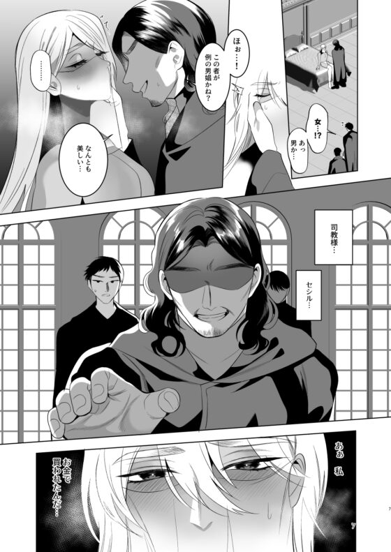 みだら夢みる神父様2【前編】～男娼に扮し身を捧げる元・神父様～ [うろたじん] | DLsite がるまに