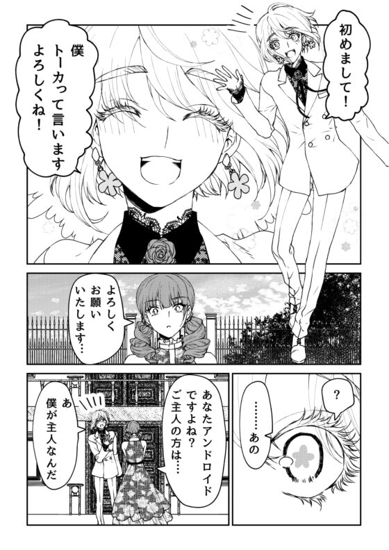 命があればよかった [ラクトアイス] | DLsite がるまに