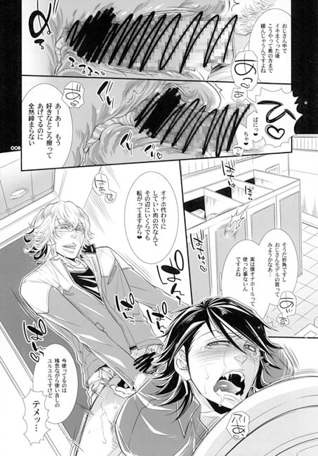 もしもおじさんのスポンサーが期間限定でとあるオ○ホメーカーになったとしたら？ [Heavy syrup] | DLsite がるまに