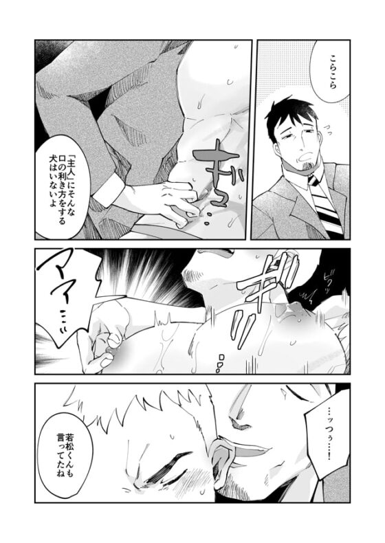 甘咬みのしつけかた [Casablanca] | DLsite がるまに