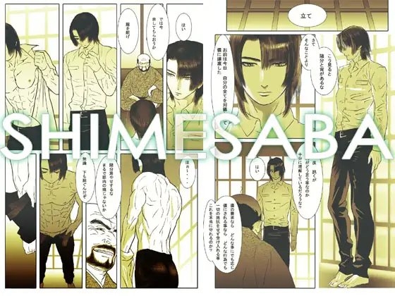 [鯖04:黒髪の肉奴隷/壱] [しめさば] | DLsite がるまに