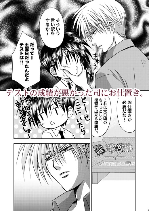 美少年緊縛日誌・番外編5～アナルフック [STUDIO Dimple] | DLsite がるまに