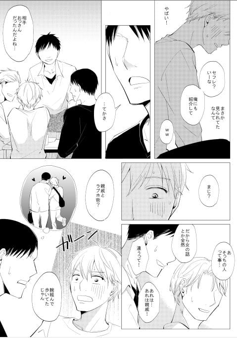 絶対ホモばれしたくない [鹿なる] | DLsite がるまに