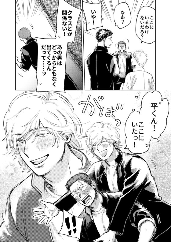 オナ猿DT たいら君!〜俺がイケメン生徒会長に好かれるなんてありえない!?〜 [ためいけ山王方面] | DLsite がるまに