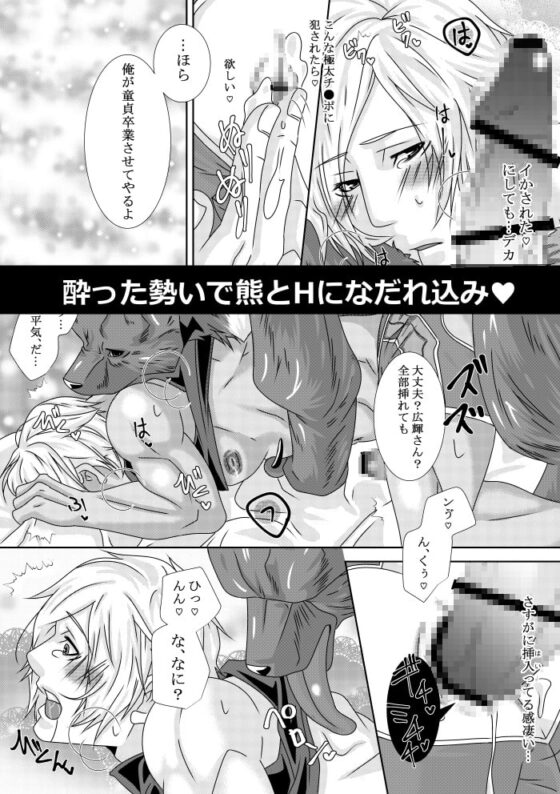 熊のちんぐり返し [イツキ調査団] | DLsite がるまに