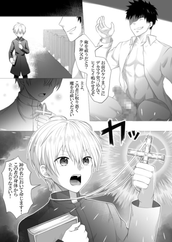 神父様はインキュバスに逆らえない [まっちゃあいす] | DLsite がるまに