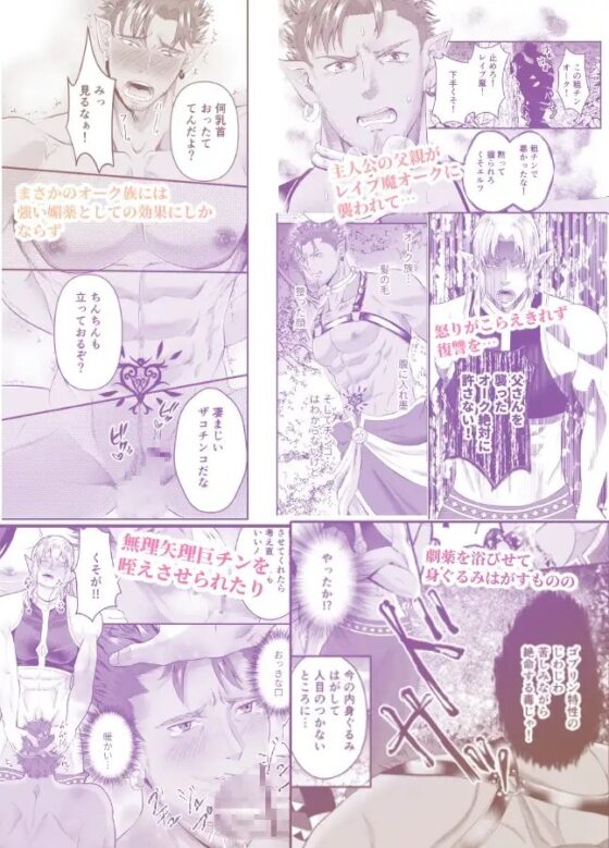 レイプ魔オークがエルフとゴブリンの復讐セックスでオナホ堕ち [西のキオスク] | DLsite がるまに