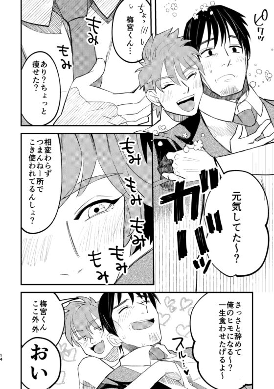 甘咬みのしつけかた 猋 [Casablanca] | DLsite がるまに