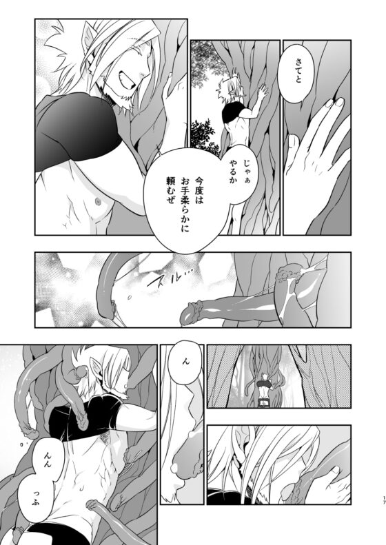 触手の森一気読みセット [Fox trot] | DLsite がるまに