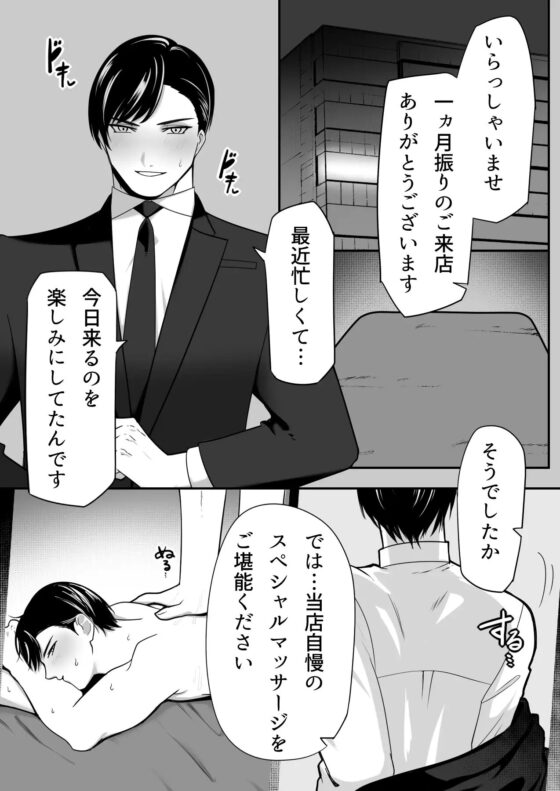 男ふたなり専門性感マッサージ店2 [アラシキ] | DLsite がるまに