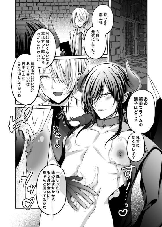 続・敗北魔王搾精日記 [ねんねことばり] | DLsite がるまに