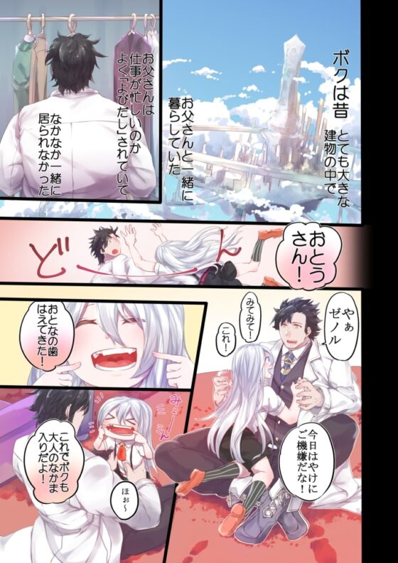 お父さんと子供のボク [あやたけクガリ] | DLsite がるまに