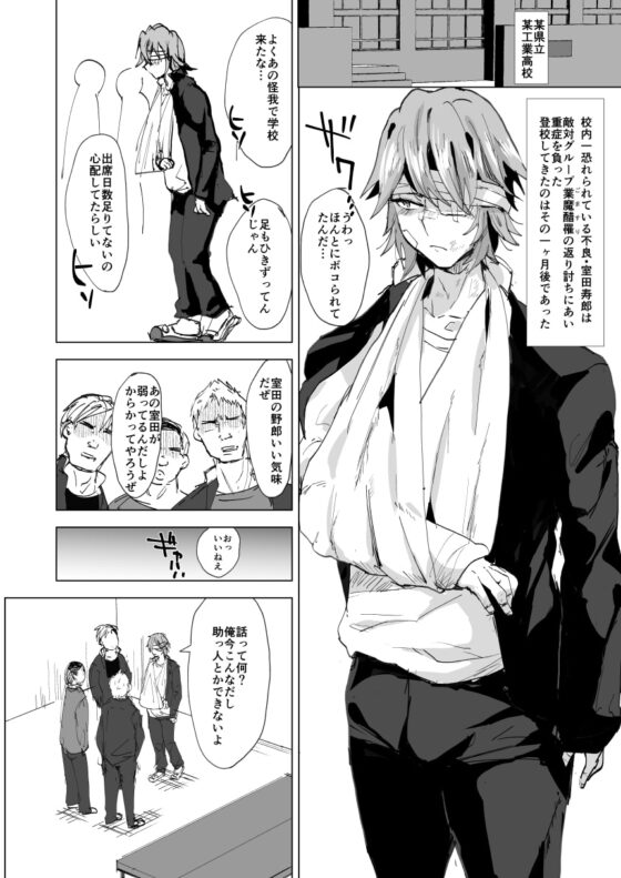 ヤンキー室田君の尊厳破壊 [兄が猿] | DLsite がるまに