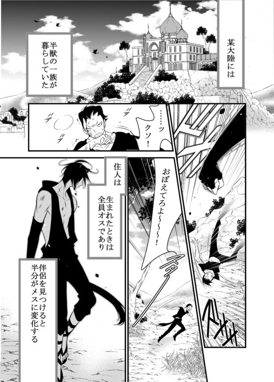 野獣様とボク [僕の心臓] | DLsite がるまに