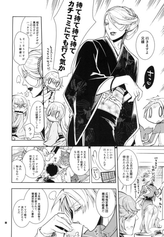 続宗三左文字の未亡人下宿 [Heavy syrup] | DLsite がるまに