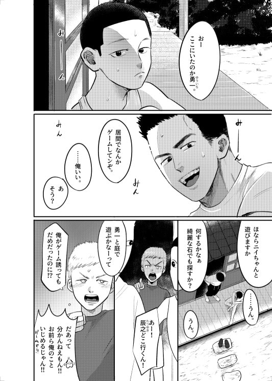 魔が刺す [たぬきの玉袋] | DLsite がるまに