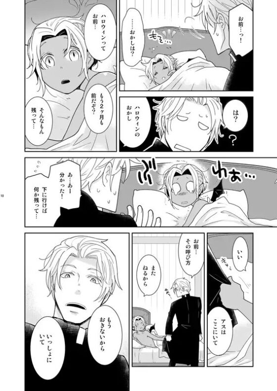 シェリと秘蜜のハロウィン 後編:side ORANGE [+10] | DLsite がるまに