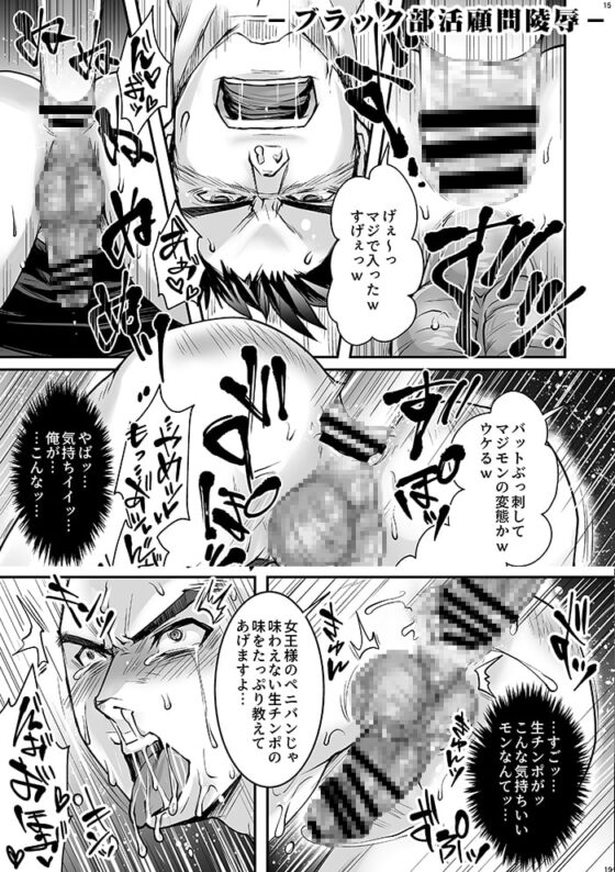 ブラック部活顧問特別版(総集編) [Studio.好] | DLsite がるまに
