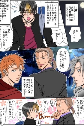 if・男子○校生A～俺の人生鬼畜な男に狂わされました～-前編- [ポイズン・キャロット!!] | DLsite がるまに