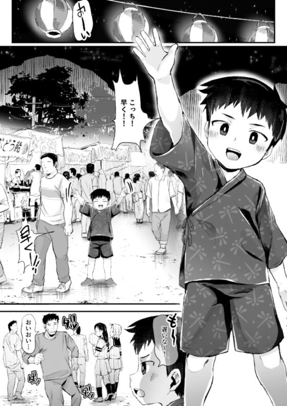 祭りにいったら×××! [ほちどんまい] | DLsite がるまに