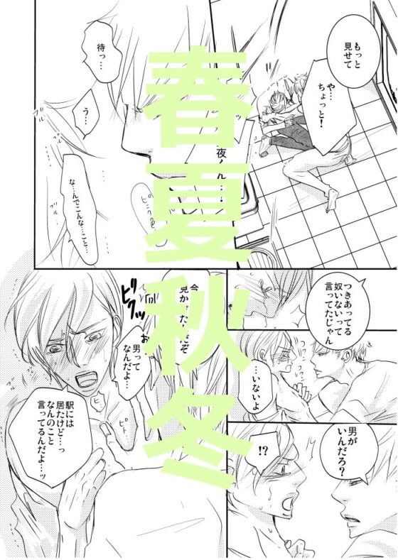 春夏秋冬第1章 [rabimo] | DLsite がるまに