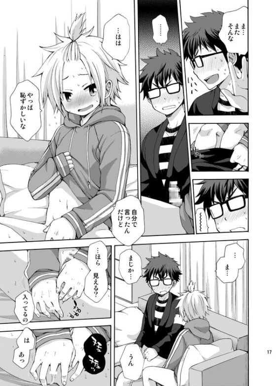 弟ができました [CHIN-UP] | DLsite がるまに