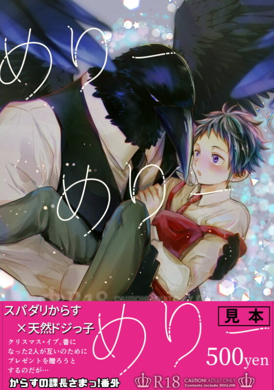 メリーメリーメリー [やわらか貴族] | DLsite がるまに