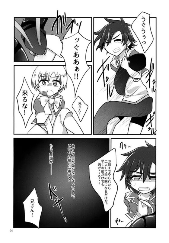 寄生蟲苗床堕少年 [a.boc70] | DLsite がるまに