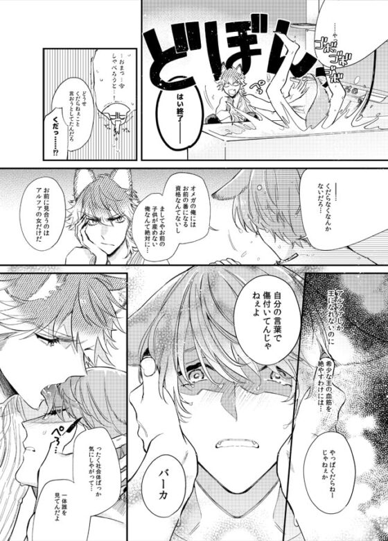 狼くんは腹ペコ [ね。] | DLsite がるまに