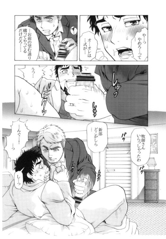 新郎パニック! [おちゃおちゃ本舗] | DLsite がるまに