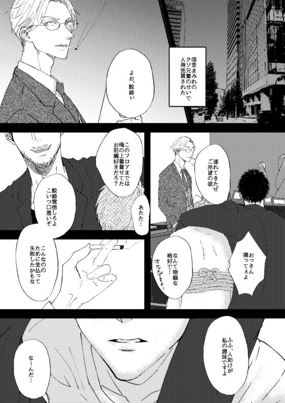 かわいい虎の躾け方 [リンダマシンガン] | DLsite がるまに