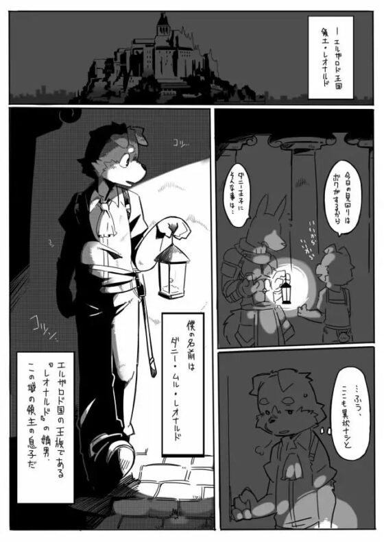 情欲の呪いとケダモノ王子 [ピザ屋] | DLsite がるまに