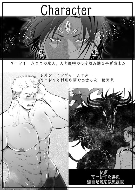 八つ目の魔人と宝探し2 [モア・ボウ・モア] | DLsite がるまに