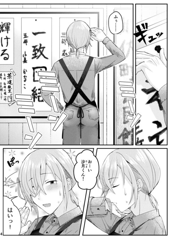 書道教室のメスお兄さん [スイートスイートハニー] | DLsite がるまに